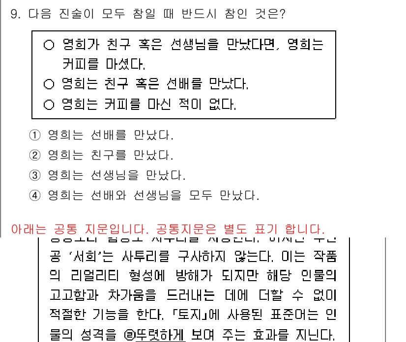 9급_지방직_공무원_국어 2025년 9번 - . 

선생님과의 만남은 전통적인 인사 방식으로, 서로의 관계를 공고히 ... 에 관한 핵심 기출문제