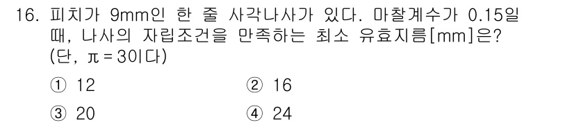 9급_지방직_공무원_기계설계 2024년 16번 - 주어진 조건에서 피치가 9mm인 줄 사각나사에서 최소 유효 지름을 구하기... 에 관한 핵심 기출문제