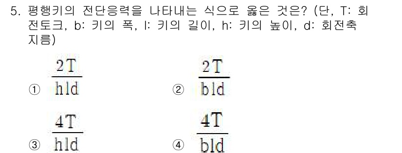 9급_지방직_공무원_기계설계 2024년 5번 - 주어진 문제는 평행기하학과 관련된 제도에서의 벤젠 사각형의 전단응력 공식... 에 관한 핵심 기출문제