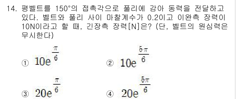 9급_지방직_공무원_기계설계 2025년 14번 - 이 문제는 벨트와 풀리 사이의 마찰력을 고려해야 한다. 마찰각과 장력, ... 에 관한 핵심 기출문제