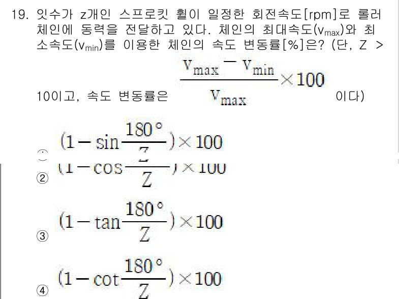 9급_지방직_공무원_기계설계 2025년 19번 - 체인에서 최대 속도 \( V_{max} \)와 최소 속도 \( V_{mi... 에 관한 핵심 기출문제