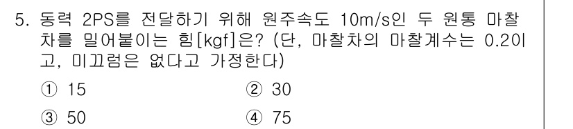 9급_지방직_공무원_기계설계 2025년 5번 - 회전 관성계수와 마찰 계수를 고려하여 동력 손실과 필요한 출력을 계산하면... 에 관한 핵심 기출문제