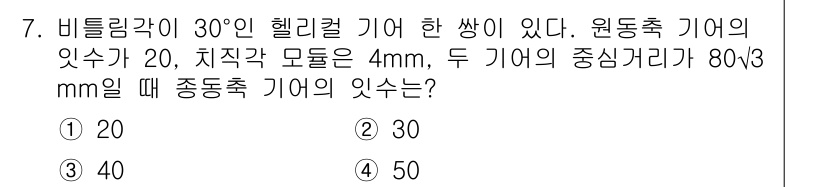 9급_지방직_공무원_기계설계 2025년 7번 - 이 문제는 원통 주위의 비틀림 모멘트와 비틀림 각을 고려하여중심 축 거리... 에 관한 핵심 기출문제