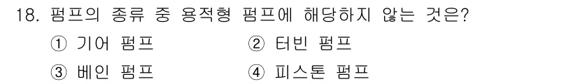 9급_지방직_공무원_기계일반 2024년 18번 - 해당 자격증의 핵심 개념을 묻는 객관식 문제