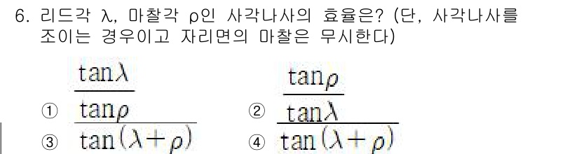 9급_지방직_공무원_기계일반 2024년 6번 - 문제는 사각나사에서의 효율을 묻고 있습니다. 리드각(λ)과 마찰각(ρ)을... 에 관한 핵심 기출문제