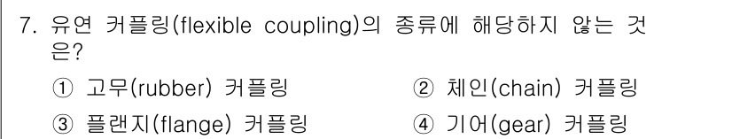 9급_지방직_공무원_기계일반 2024년 7번 - 해당 자격증의 핵심 개념을 묻는 객관식 문제