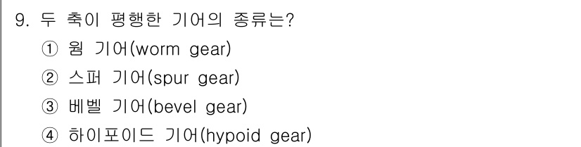 9급_지방직_공무원_기계일반 2024년 9번 - 문제에서 평행 기어의 종류를 묻고 있습니다. 스퍼 기어는 평행하게 배치된... 에 관한 핵심 기출문제
