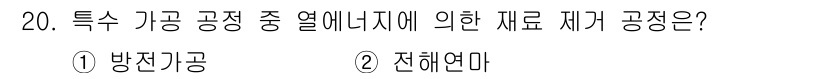 9급_지방직_공무원_기계일반 2025년 20번 - . 방진가공

방진가공은 기계 가공 시 발생하는 분진이나 오염물을 효과적... 에 관한 핵심 기출문제