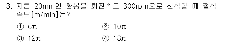9급_지방직_공무원_기계일반 2025년 3번 - 환봉의 둘레는 \( C = \pi \times d \)로 계산할 수 있습... 에 관한 핵심 기출문제