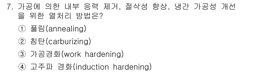 9급_지방직_공무원_기계일반 2025년 7번 - . 풀림(annealing)

핵심 해설: 풀림은 내부 응력을 제거하고 ... 에 관한 핵심 기출문제