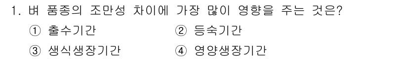 9급_지방직_공무원_식용작물 2024년 1번 - 정답은 4번 영양생장기간입니다. 영양생장기간은 식물의 생장에 필요한 영양... 에 관한 핵심 기출문제