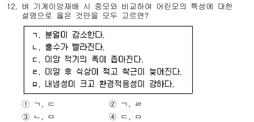9급_지방직_공무원_식용작물 2024년 12번 - 정답 4번이 맞는 이유는 식용작물 재배 시, 환경 요인에 따라 미생물의 ... 에 관한 핵심 기출문제
