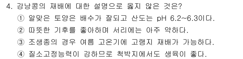 9급_지방직_공무원_식용작물 2025년 4번 - 4번 정답은 "조성농사의 경우 여름 고온기에 고랭지 재배가 가능하다"입니... 에 관한 핵심 기출문제