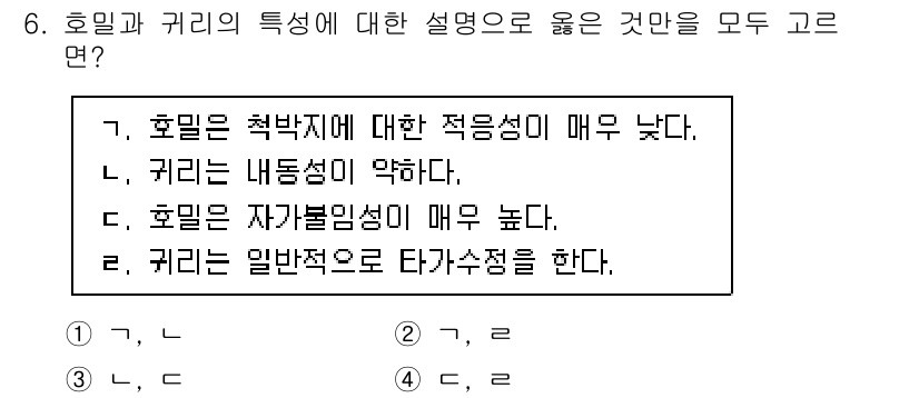 9급_지방직_공무원_식용작물 2025년 6번 - 호밀은 냉해에 강하고 자가불임성이 높아 안정적인 생산이 가능합니다. 그러... 에 관한 핵심 기출문제