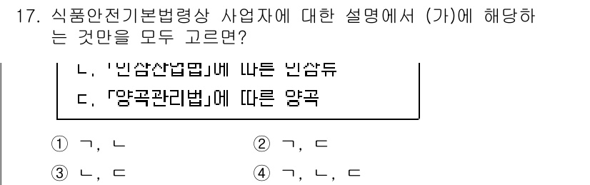 9급_지방직_공무원_안전관리론 2024년 17번 - 정답 4번은 '신삼산업법'과 '양곡관리법' 두 가지 법에 모두 해당하는 ... 에 관한 핵심 기출문제