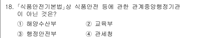 9급_지방직_공무원_안전관리론 2024년 18번 - 정답은 3. 행정안정부입니다. 행정안정부는 일반적인 행정과 정책을 담당하... 에 관한 핵심 기출문제