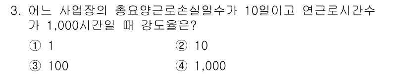 9급_지방직_공무원_안전관리론 2024년 3번 - 강도율은 작업의 총량을 작업 시간으로 나눈 값으로 계산됩니다. 주어진 데... 에 관한 핵심 기출문제