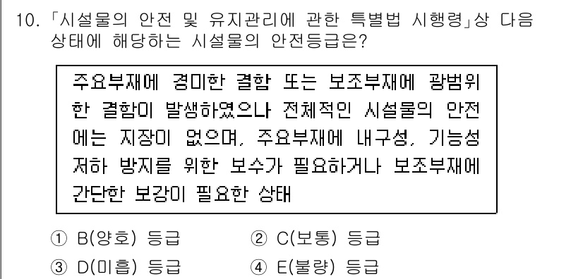 9급_지방직_공무원_안전관리론 2025년 10번 - 이 상태는 보수작업 중 안전사고의 위험이 존재하는 경우로, 작업자는 적절... 에 관한 핵심 기출문제