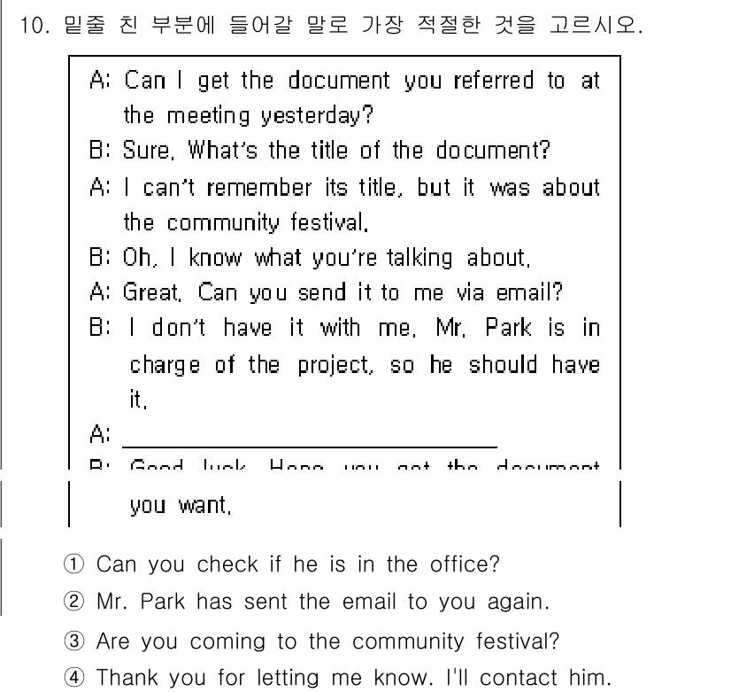 9급_지방직_공무원_영어 2024년 10번 - 정답 4번은 대화의 흐름에 맞춰 요청된 방법으로 연락하겠다는 내용을 포함... 에 관한 핵심 기출문제
