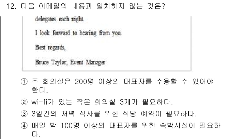 9급_지방직_공무원_영어 2024년 12번 - 이 내용은 Wi-Fi와 관련된 특정 요구사항을 언급하고 있으며, 기본적으... 에 관한 핵심 기출문제