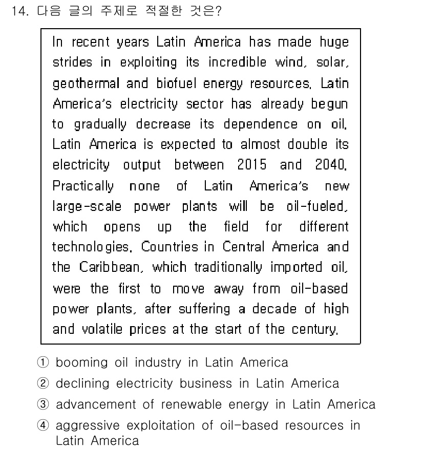 9급_지방직_공무원_영어 2024년 14번 - 지문에서는 라틴 아메리카가 화석 연료에서 재생 가능 에너지로의 전환을 통... 에 관한 핵심 기출문제
