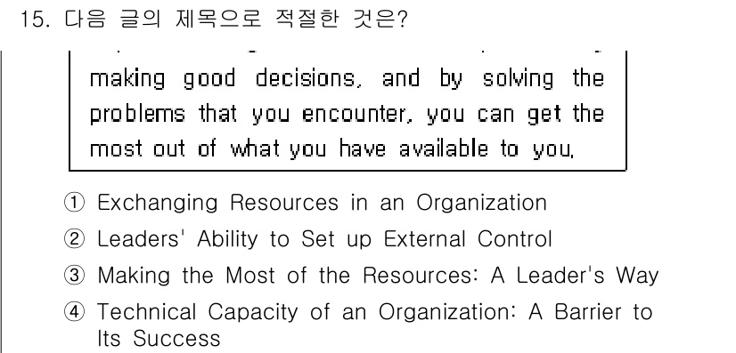 9급_지방직_공무원_영어 2024년 15번 - 이 글은 문제 해결을 통해 자원 활용을 극대화하는 방법에 대해 설명하고 ... 에 관한 핵심 기출문제