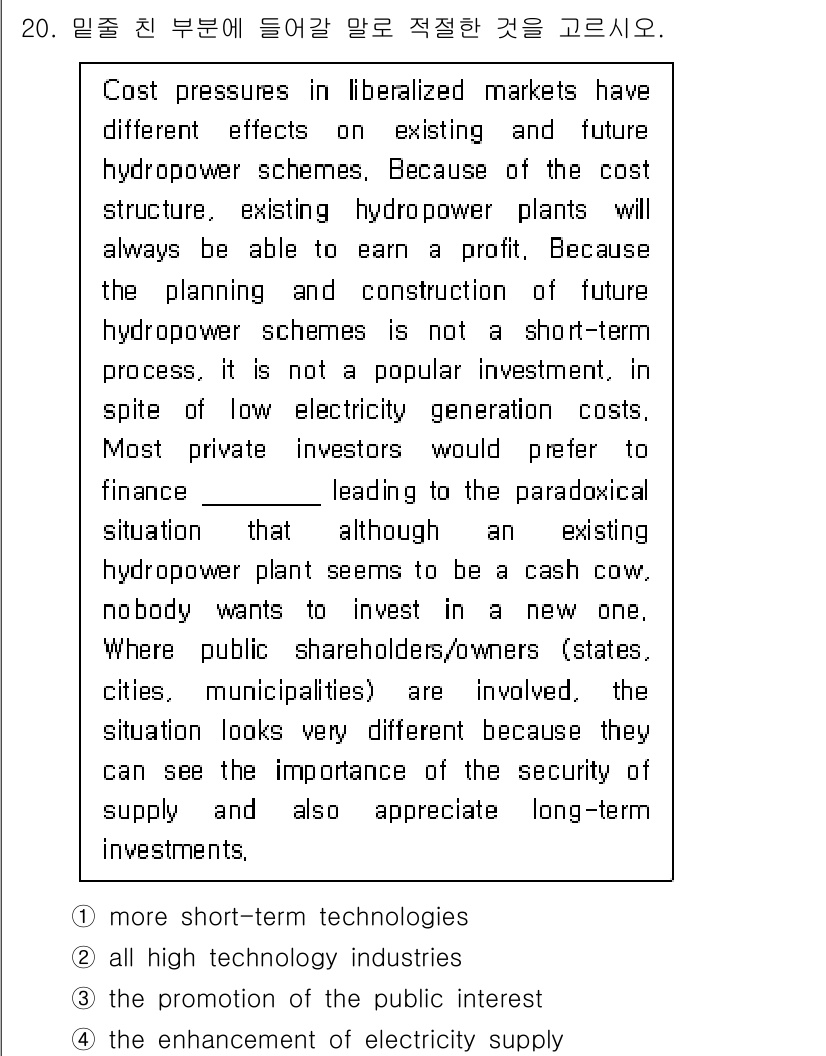 9급_지방직_공무원_영어 2024년 20번 - 기존의 수력발전소가 이익을 얻는 구조로 인해 새로운 투자가 어려워지고, ... 에 관한 핵심 기출문제