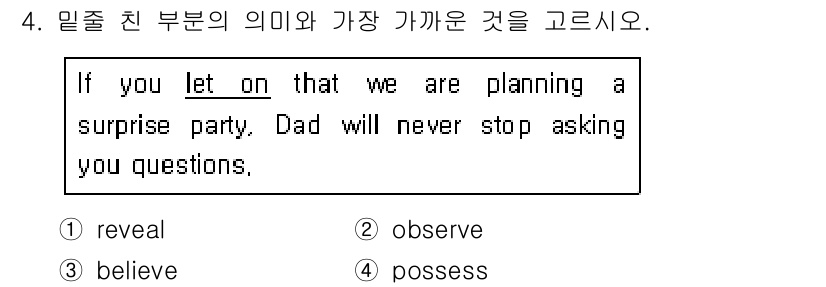 9급_지방직_공무원_영어 2024년 4번 - . "let on"의 의미는 "비밀을 드러내다"로 해석될 수 있으며, 문... 에 관한 핵심 기출문제