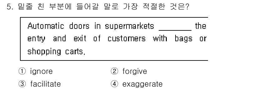 9급_지방직_공무원_영어 2024년 5번 - 정답은 3번 "facilitate"입니다. 문맥상 "facilitate"... 에 관한 핵심 기출문제