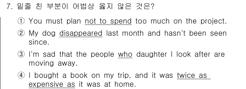 9급_지방직_공무원_영어 2024년 7번 - "I'm sad that the people who daughter I ... 에 관한 핵심 기출문제