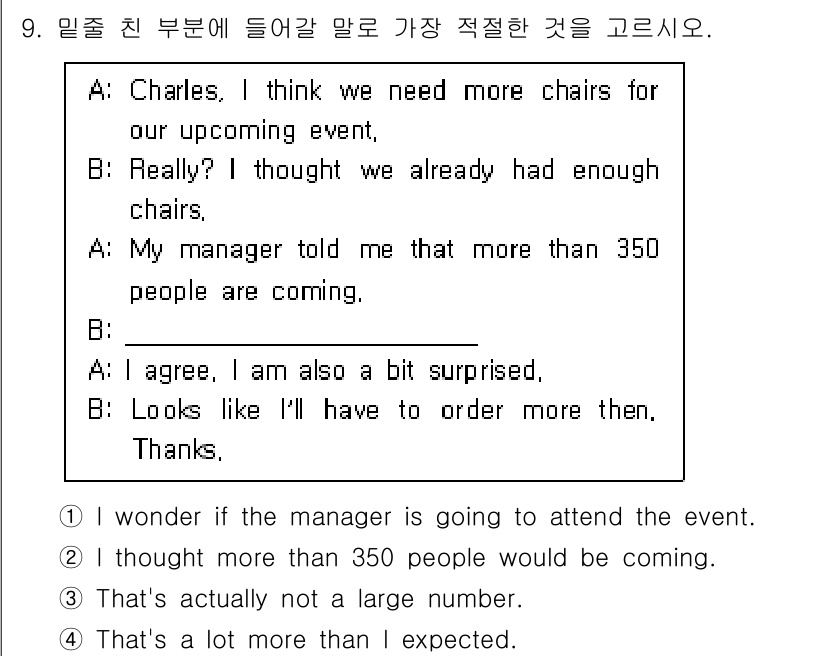 9급_지방직_공무원_영어 2024년 9번 - 대화에서 A는 350명 이상의 사람들이 올 것이라고 말하며 놀라움을 표현... 에 관한 핵심 기출문제