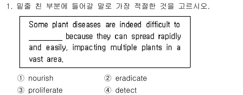 9급_지방직_공무원_영어 2025년 1번 - 정답은 2번 "eradicate"입니다. 문맥상 식물 질병이 빠르게 퍼져... 에 관한 핵심 기출문제