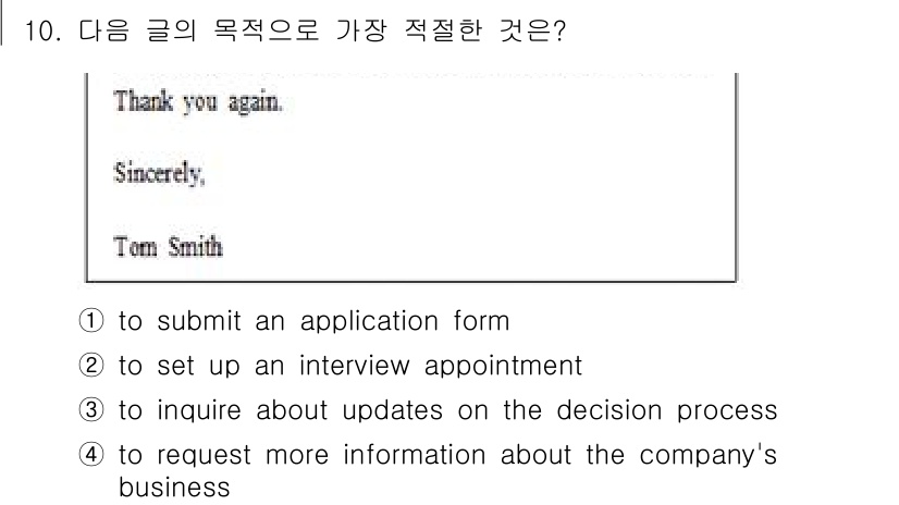 9급_지방직_공무원_영어 2025년 10번 - 글의 내용은 감사의 인사를 포함하고 있으며, 이는 결정 과정에 대한 업데... 에 관한 핵심 기출문제