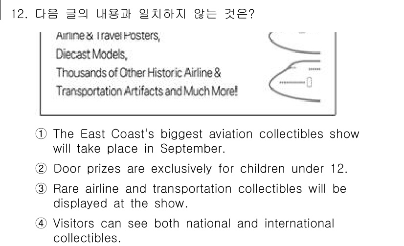 9급_지방직_공무원_영어 2025년 12번 - 이유: 글의 내용은 전시회에 대한 정보로, 어린이 전용 문구가 없으며 D... 에 관한 핵심 기출문제