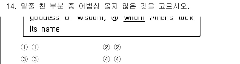 9급_지방직_공무원_영어 2025년 14번 - 정답은 4번 "whom"입니다. 문장 구조상 "whom"은 주격이 아니라... 에 관한 핵심 기출문제
