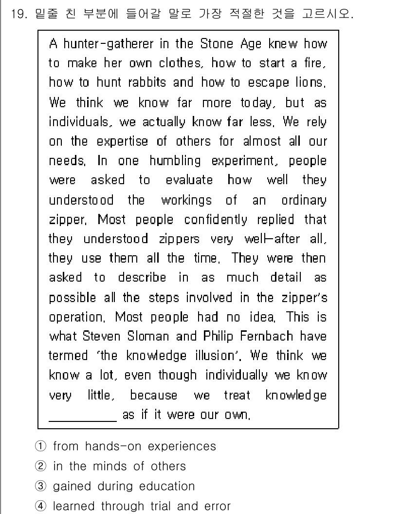 9급_지방직_공무원_영어 2025년 19번 - 정답 2번은 지식 수준의 차이에 관한 내용을 설명하고 있습니다. "kno... 에 관한 핵심 기출문제