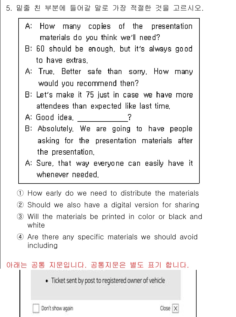 9급_지방직_공무원_영어 2025년 5번 - 정답 2번은 발표 자료를 배포할 때 수량을 재조정해야 한다는 점에서 적절... 에 관한 핵심 기출문제