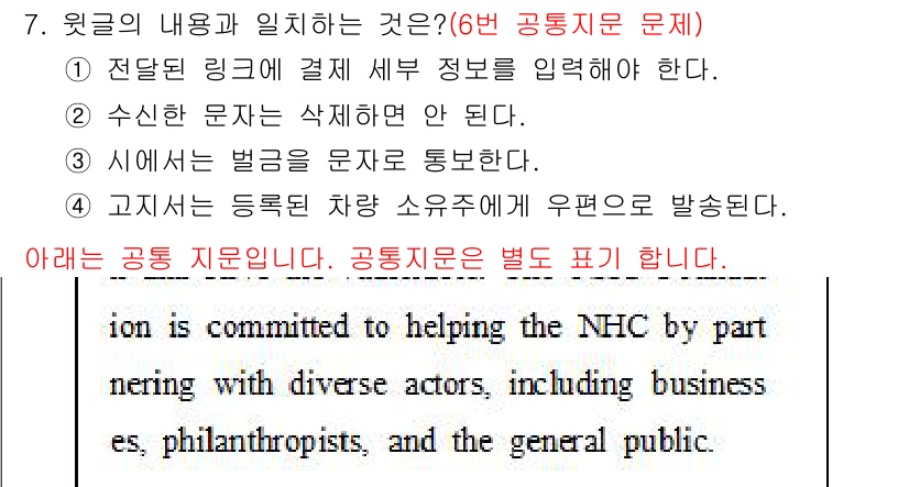 9급_지방직_공무원_영어 2025년 7번 - 정답 4번이 맞는 이유는 "ion"이라는 주체가 다양한 이해관계자들과 협... 에 관한 핵심 기출문제