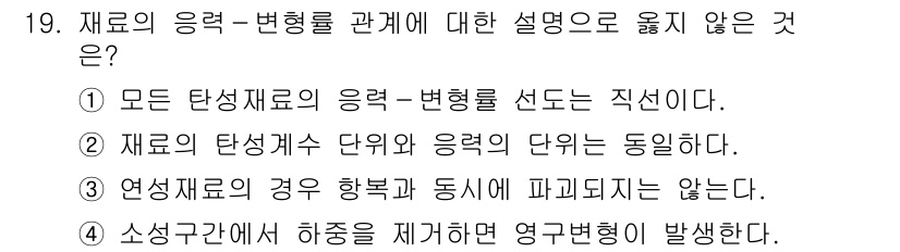 9급_지방직_공무원_응용역학개론 2024년 19번 - 해당 자격증의 핵심 개념을 묻는 객관식 문제