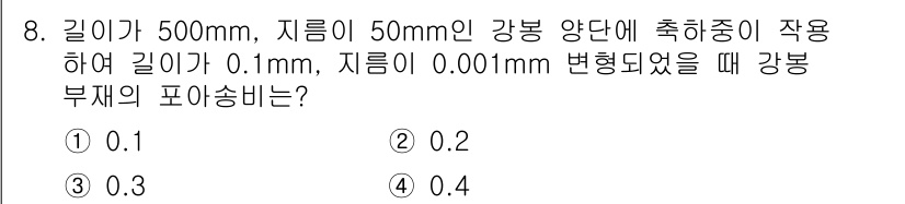 9급_지방직_공무원_응용역학개론 2024년 8번 - 강봉 부재의 포물선 형상에서 길이와 지름의 변화에 따라 강봉의 포물선 변... 에 관한 핵심 기출문제