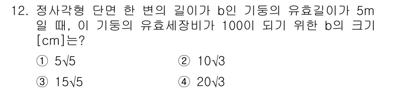 9급_지방직_공무원_응용역학개론 2025년 12번 - . 

정사각형 단면의 비율을 고려할 때, b의 크기가 주어진 유효길이와... 에 관한 핵심 기출문제