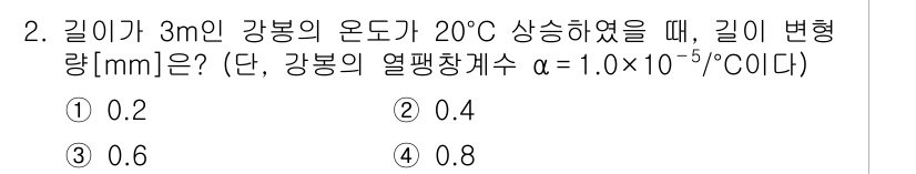 9급_지방직_공무원_응용역학개론 2025년 2번 - 길이 변화는 다음 공식을 사용하여 계산할 수 있습니다: ΔL = L₀ ×... 에 관한 핵심 기출문제