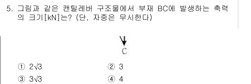 9급_지방직_공무원_응용역학개론 2025년 5번 - 부재 BC에 발생하는 축력은 캔틸레버 구조물에서 균형을 유지하기 위해 필... 에 관한 핵심 기출문제