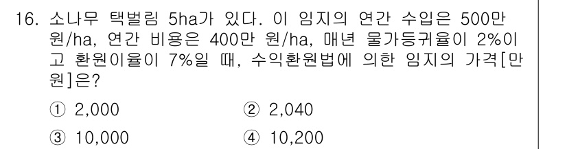 9급_지방직_공무원_임업경영 2024년 16번 - 주어진 연간 수입과 비용을 바탕으로 순이익을 계산합니다. 물가 상승률과 ... 에 관한 핵심 기출문제