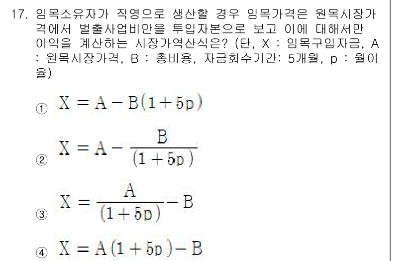 9급_지방직_공무원_임업경영 2024년 17번 - 임업소유자가 직접 영업을 통해 발생한 임목시장이 원목시장에서의 유통비용을... 에 관한 핵심 기출문제