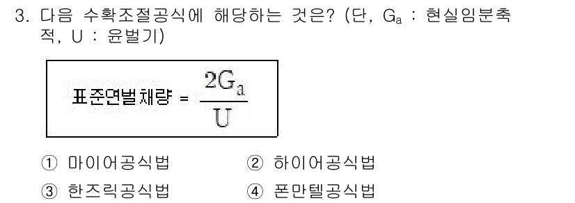 9급_지방직_공무원_임업경영 2024년 3번 - . 포만델링법

해설: 포만델링법은 자원 조사의 표준 면적을 계산하는 방... 에 관한 핵심 기출문제