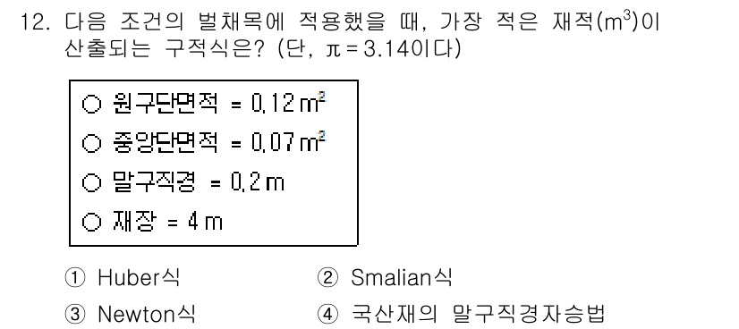 9급_지방직_공무원_임업경영 2025년 12번 - 문제에서 제시된 조건을 통해 필요한 재적을 계산할 수 있는 공식이 요구됩... 에 관한 핵심 기출문제