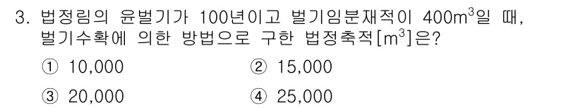 9급_지방직_공무원_임업경영 2025년 3번 - 해당 자격증의 핵심 개념을 묻는 객관식 문제