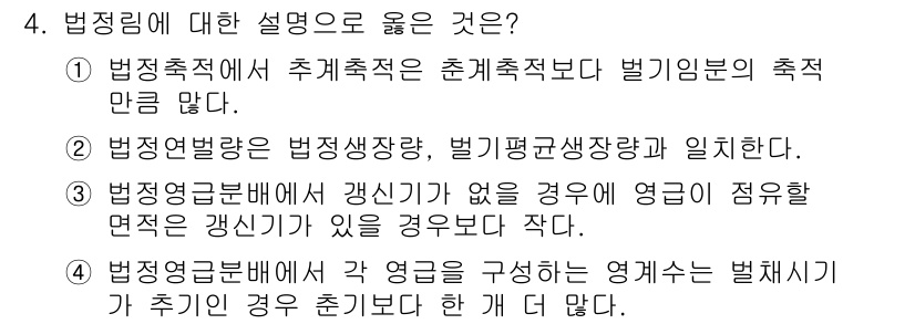 9급_지방직_공무원_임업경영 2025년 4번 - . 

법정림은 주변에서 자생하는 숲으로, 인위적 관리가 적은 지역에서 ... 에 관한 핵심 기출문제