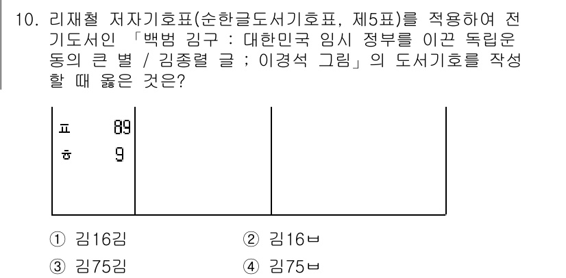 9급_지방직_공무원_자료조직개론 2024년 10번 - . 

이유: 한국어로 작성된 도서의 경우, 제목과 저자명은 각각 한글과... 에 관한 핵심 기출문제